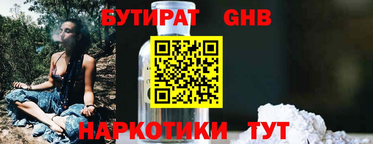 Кировск  Бутират жидкий экстази  Вход с VPN 