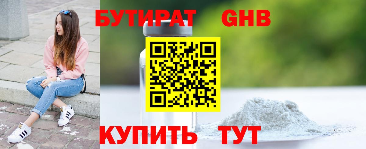 Бутират буратино Кировск