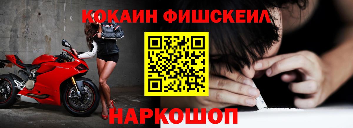 COCAIN FishScale Кировск