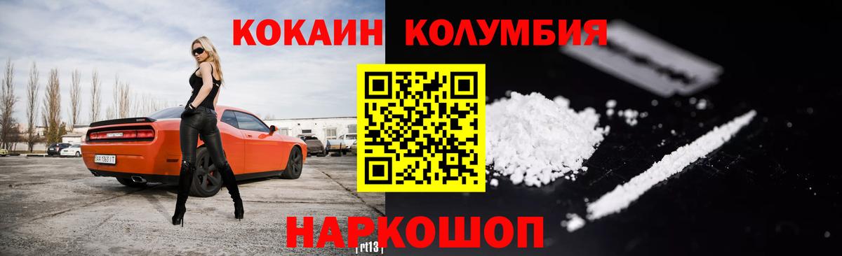 Кировск  COCAIN Колумбийский  COCAIN VHQ  Вход с VPN 