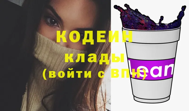 Кодеиновый сироп Lean напиток Lean (лин)  Кировск 