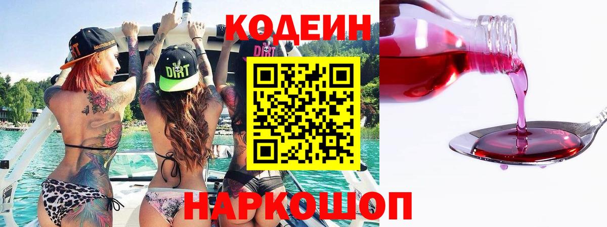 Кодеин напиток Lean (лин)  Codein напиток Lean (лин)  Кировск  Вход с VPN 