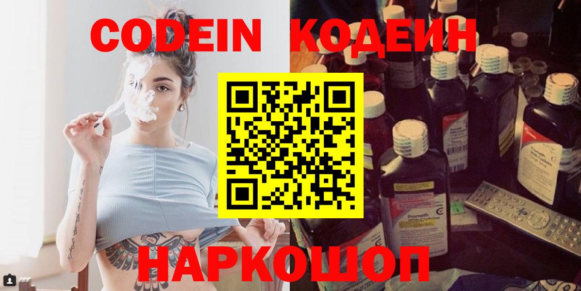 Кодеин напиток Lean (лин) Кировск