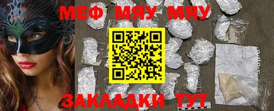 мяу мяу мука Балашиха
