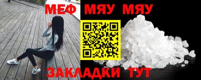 мяу мяу кристалл Балахна