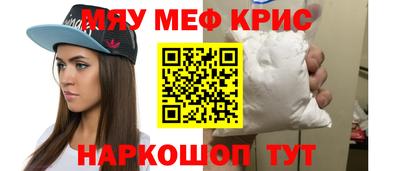 мяу мяу кристалл Балахна