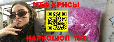 мяу мяу кристалл Балахна