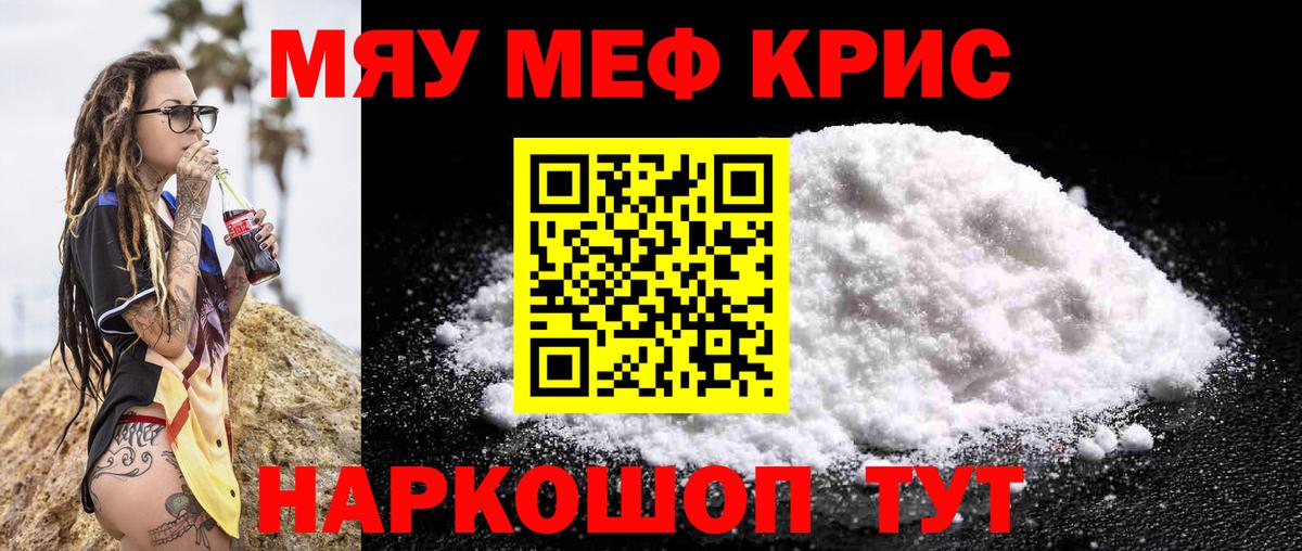 МЯУ-МЯУ  МЕФ мяу мяу  Кировск  Вход с VPN  Мефедрон мяу мяу  Мефедрон 